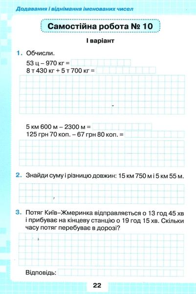 Мої досягнення. Математика 4 клас НУШ — Наталія Листопад ORIO0007 фото