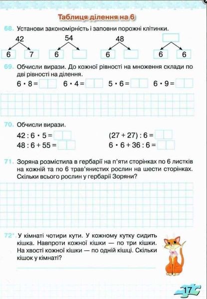 Тетрадь по формированию математических компетенций. Математика 3 класс. НУШ. 1 часть - Оляницкая Л. GRAM0006 фото