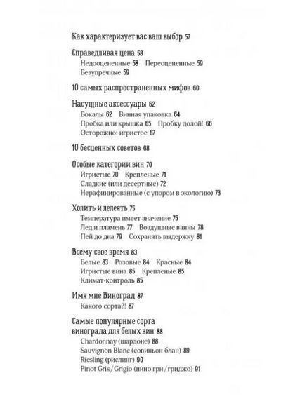Книга "Винный эксперт за 24 часа" - Робинсон Дж. (Твердый переплет) SKL0160 фото