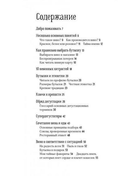 Книга "Винный эксперт за 24 часа" - Робинсон Дж. (Твердый переплет) SKL0160 фото
