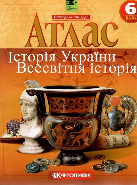 Атлас. Історія України. Всесвітня історія. 6 клас KK025 фото