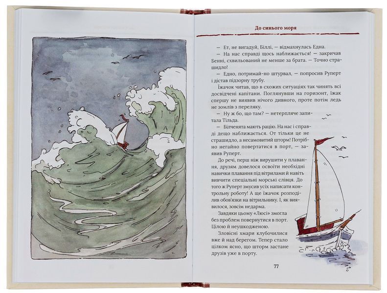 Книга "Тильда Яблочное Зернышко. Книга 4" - Шмахтль А. (Твердый переплет, на украинском языке) KSD0042 фото
