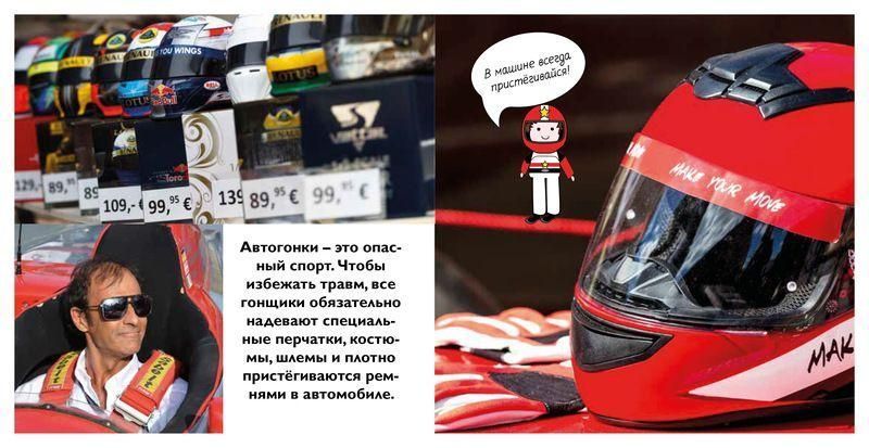 Книга "Гоночні машини. Перша книга знань" - Авторський колектив (Тверда обкладинка) SKL0105 фото