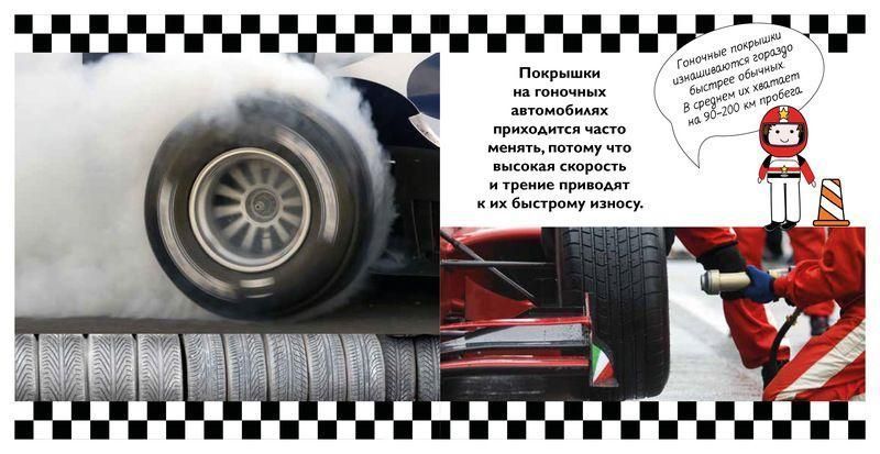 Книга "Гоночні машини. Перша книга знань" - Авторський колектив (Тверда обкладинка) SKL0105 фото