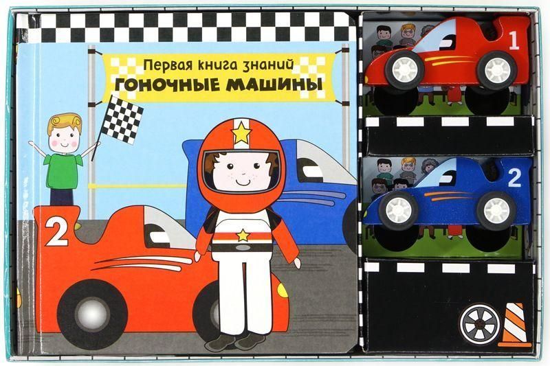 Книга "Гоночні машини. Перша книга знань" - Авторський колектив (Тверда обкладинка) SKL0105 фото