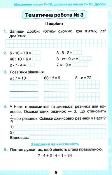 Мои достижения. Математика 3 класс НУШ - Наталья Листопад ORIO0008 фото