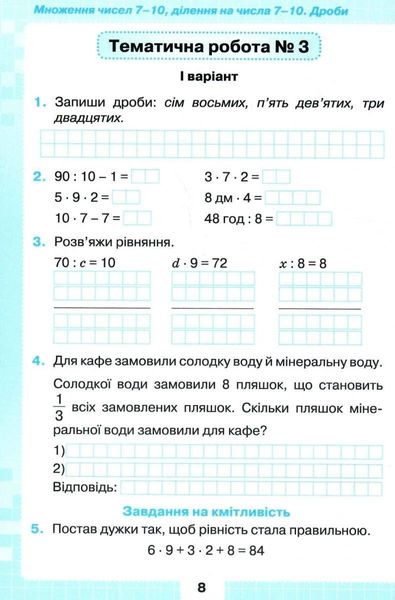 Мои достижения. Математика 3 класс НУШ - Наталья Листопад ORIO0008 фото