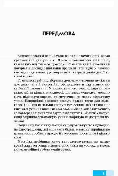 "Английский язык. Грамматический практикум. ІІ уровень" &ndash; Павличенко О. RAN0168 фото
