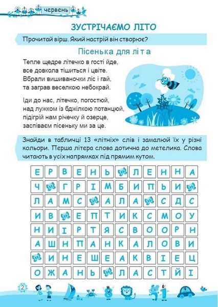 Мое веселое лето. из 2 в 3 класс - Вознюк Л. PIP0033 фото
