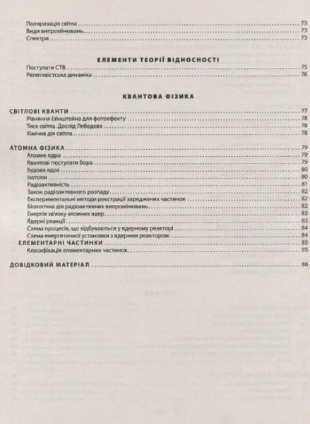 Физика в таблицах и схемах. 7-11 классы. Помощь в подготовке к ГНА, ВНО - Елена Дудинова TOR0088 фото