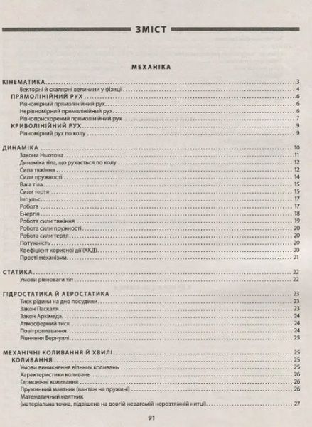 Физика в таблицах и схемах. 7-11 классы. Помощь в подготовке к ГНА, ВНО - Елена Дудинова TOR0088 фото