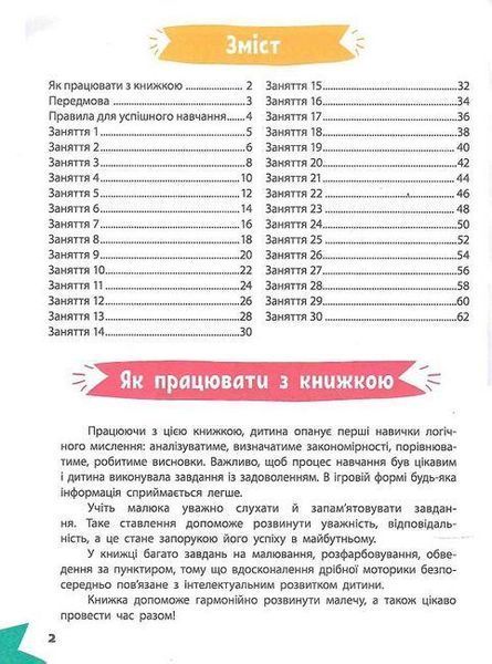 Книга "Умный ребенок. Увлекательная логика" - Авторский коллектив (На украинском языке) VIVAT00482 фото