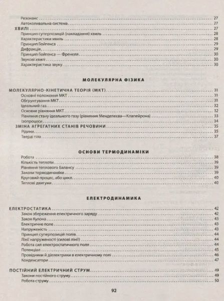 Физика в таблицах и схемах. 7-11 классы. Помощь в подготовке к ГНА, ВНО - Елена Дудинова TOR0088 фото