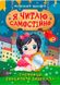 Я читаю самостоятельно. Тайна разбитого зеркала. Большой шрифт - Линдли И. TOR0036 фото 1