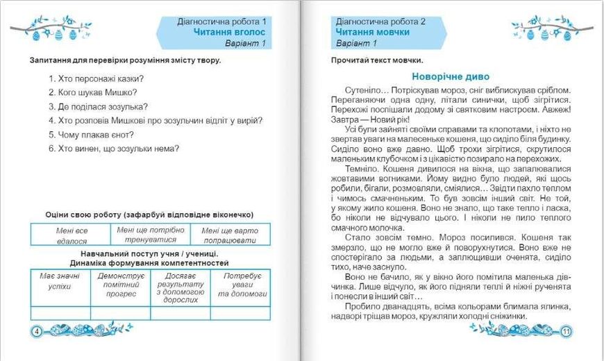 Диагностические работы. Чтение 2 класс. НУШ - по программе Савченко А. PIP0135 фото