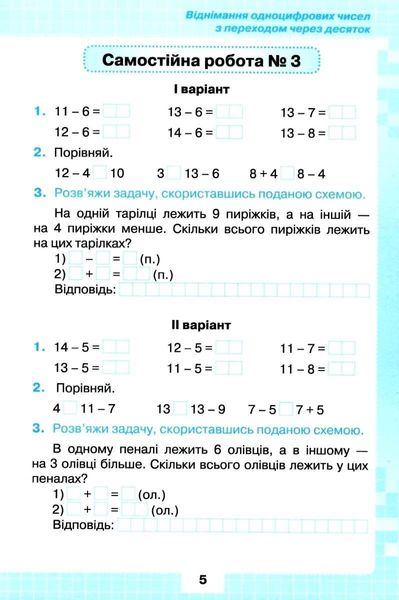 Мои достижения. Математика 2 класс НУШ - Наталья Листопад ORIO0009 фото