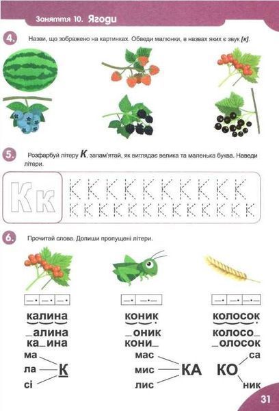 Майбутній школяр. 315 навчальних завдань. 77 наліпок - Фісіна А. TOR0141 фото