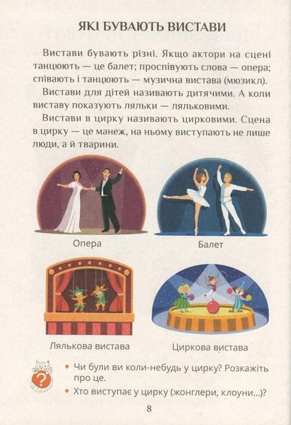 "Я исследую мир. Учебник. 1 класс. 2 часть. НУШ" - Воронцова Т., Пономаренко В., Хомич О.(Мягкий переплет) ALATON0012 фото