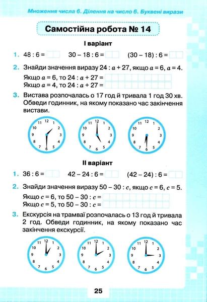 Мои достижения. Математика 2 класс НУШ - Наталья Листопад ORIO0009 фото