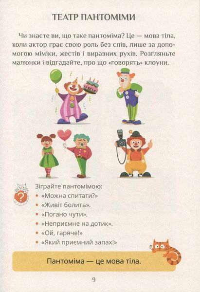 "Я исследую мир. Учебник. 1 класс. 2 часть. НУШ" - Воронцова Т., Пономаренко В., Хомич О.(Мягкий переплет) ALATON0012 фото