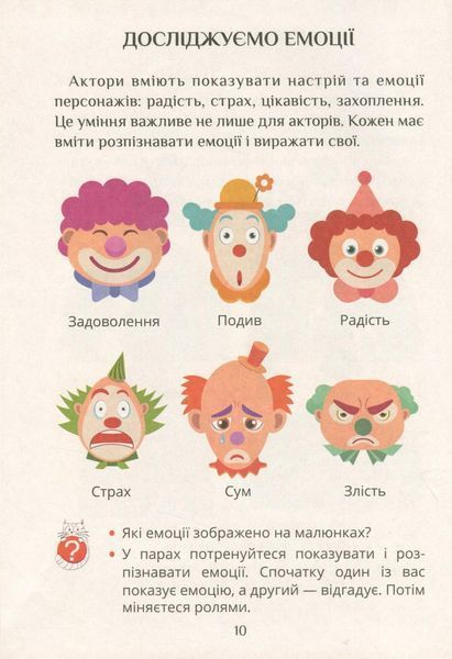 "Я исследую мир. Учебник. 1 класс. 2 часть. НУШ" - Воронцова Т., Пономаренко В., Хомич О.(Мягкий переплет) ALATON0012 фото