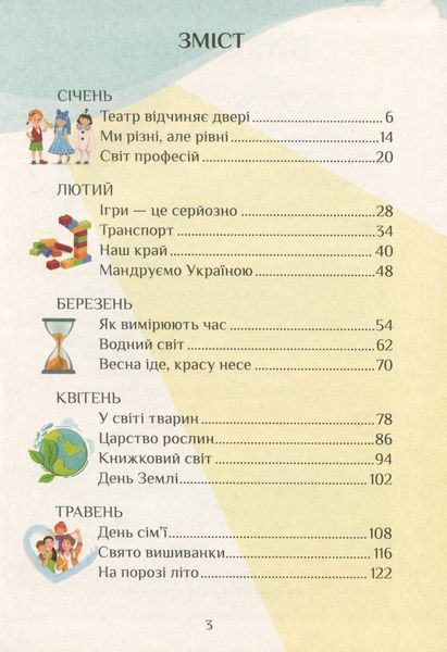 "Я исследую мир. Учебник. 1 класс. 2 часть. НУШ" - Воронцова Т., Пономаренко В., Хомич О.(Мягкий переплет) ALATON0012 фото