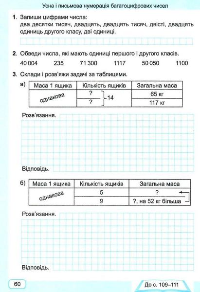 Робочий зошит. Математика 4 клас. НУШ. 1 частина - до підручника Заїки О., Тарнавської С. PIP0086 фото