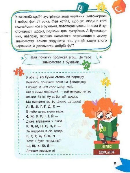 Книга "Умный ребенок. Изучаем буквы" - Авторский коллектив (На украинском языке) VIVAT00483 фото