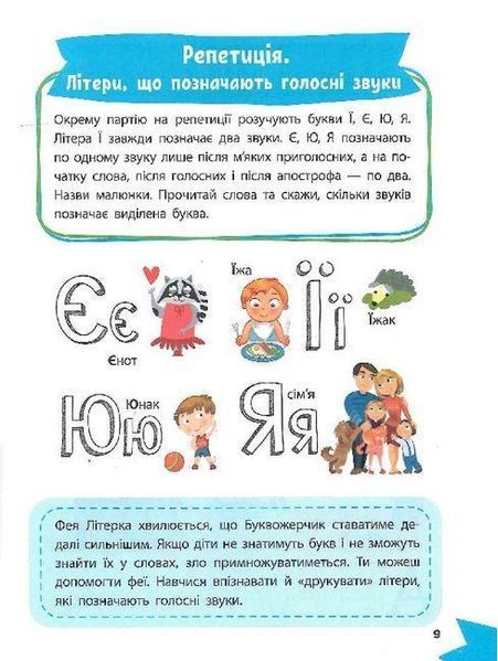 Книга "Умный ребенок. Изучаем буквы" - Авторский коллектив (На украинском языке) VIVAT00483 фото