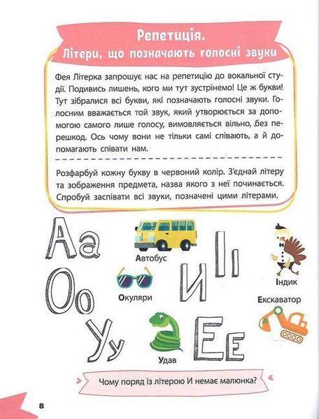 Книга "Умный ребенок. Изучаем буквы" - Авторский коллектив (На украинском языке) VIVAT00483 фото