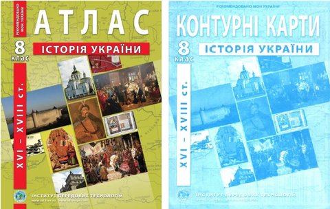 Комплект: ИПТ. Атлас + Контурные карты. История Украины. 8 класс. НУШ ANIPT50 фото