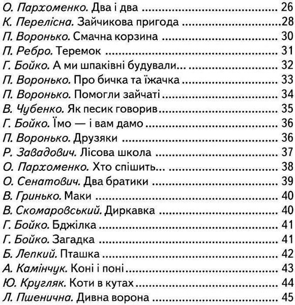 Книга "Віршики для малят" - Авторський коллектив (Тверда обкладинка, українською мовою) BEL0052 фото