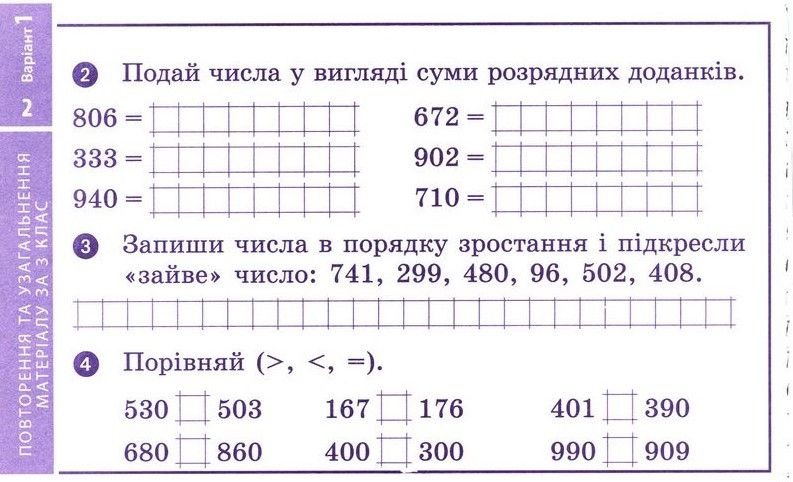 Математика. Відривні картки. Експрес-перевірка. 4 клас. НУШ - Максимова Л. RAN0018 фото