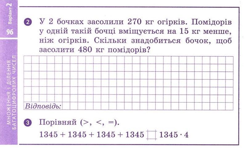 Математика. Відривні картки. Експрес-перевірка. 4 клас. НУШ - Максимова Л. RAN0018 фото