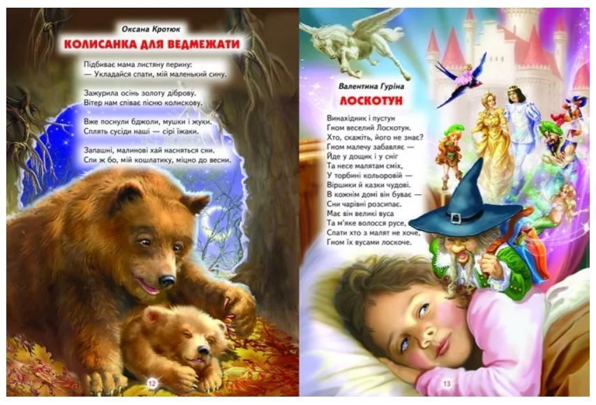 Книга "Вечер со сказкой" - Авторский коллектив (Твердый переплет, на украинском языке) BEL0002 фото