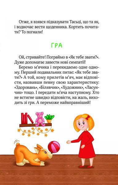 Книга "Клубочок мчить на допомогу. Неймовірні пригоди чистунів" - Пилипенко О. (Тверда обкладинка, українською мовою) 2842963965 фото