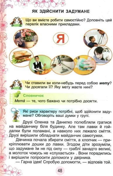 "Я исследую мир. Учебник. 2 класс. 2 часть" &ndash; Гильберг Т., Тарнавская С., Павич Н. (Твердый переплет) GENEZA0031 фото