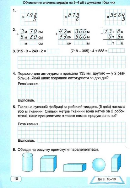 Робочий зошит. Математика 4 клас. НУШ. 2 частина – до підручника Заїки О., Тарнавської С. PIP0087 фото