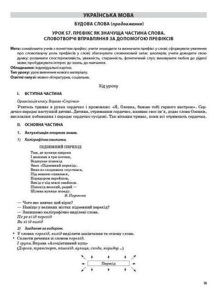 "Українська мова та читання. 3 клас. НУШ. 2 частина" - до підручника Вашуленко М., Дубовик С. OSNO0033 фото
