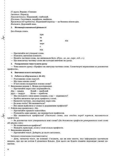 "Українська мова та читання. 3 клас. НУШ. 2 частина" - до підручника Вашуленко М., Дубовик С. OSNO0033 фото