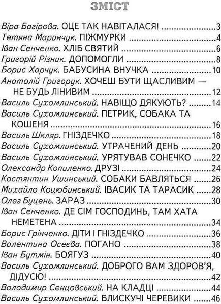 Книга "Друзі. Читаємо по складах" - Авторський коллектив (Тверда обкладинка, українською мовою) BEL0053 фото