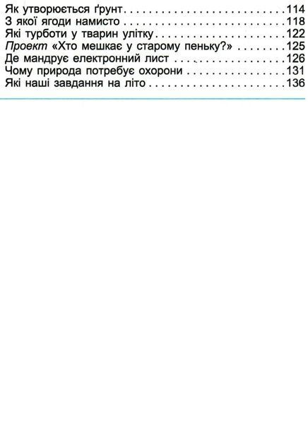 "Я исследую мир. Учебник. 2 класс. 2 часть" &ndash; Гильберг Т., Тарнавская С., Павич Н. (Твердый переплет) GENEZA0031 фото