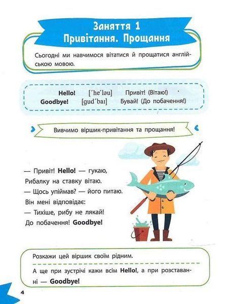 Книга "Умный ребенок. Английский язык" - Авторский коллектив (На украинском языке) VIVAT00484 фото