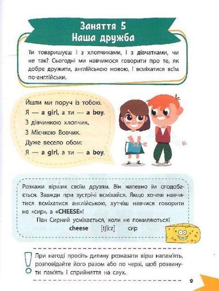Книга "Умный ребенок. Английский язык" - Авторский коллектив (На украинском языке) VIVAT00484 фото