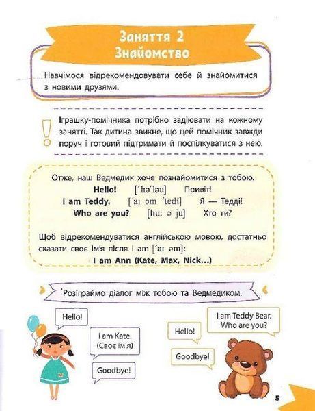 Книга "Умный ребенок. Английский язык" - Авторский коллектив (На украинском языке) VIVAT00484 фото
