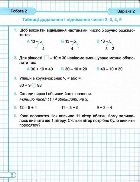 Диагностические работы. Математика 2 класс. НУШ - к учебнику Козак М., Корчевской О. PIP0137 фото