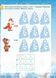 Зошит. Зимові забави. 6+. Activity Book - Юрченко Н.Ф. OSNO0001 фото 5