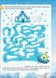 Зошит. Зимові забави. 6+. Activity Book - Юрченко Н.Ф. OSNO0001 фото 4