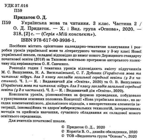 "Українська мова та читання. 3 клас. НУШ. 2 частина" - до підручника Вашуленко М., Дубовик С. OSNO0033 фото