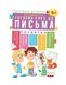 Подготовка к школе. Готовим руку к письму 5+ - Каплуновская О. TOR0142 фото 1